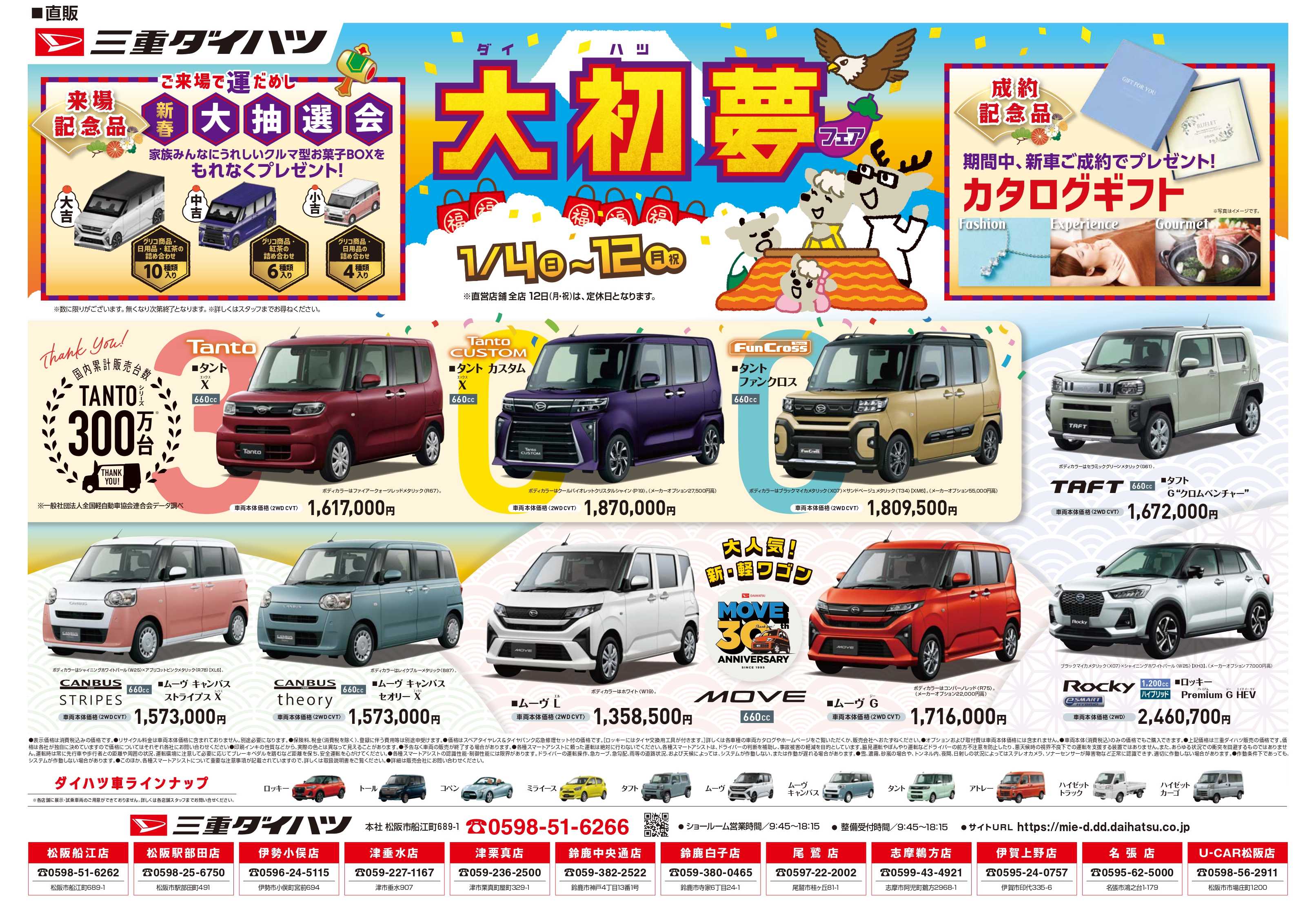 タイムセール 地車　新調記念品 大初夢フェア🎍 | 三重ダイハツ販売株式会社